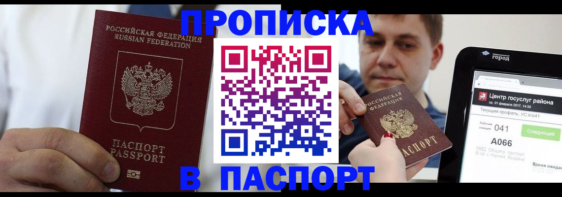 прописка законно в Лениногорске