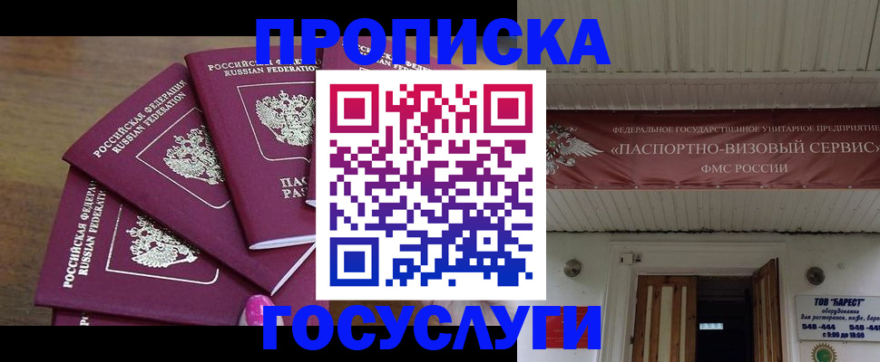 прописка от собственника в Лениногорске