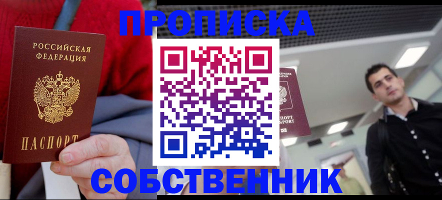 временная регистрация 2025 в Лениногорске